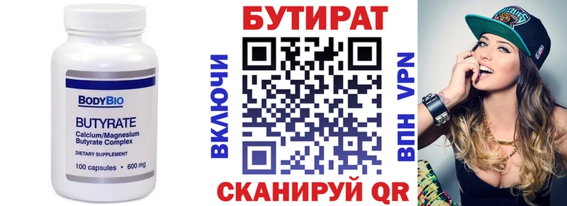 БУТИРАТ оксибутират  Мезень 
